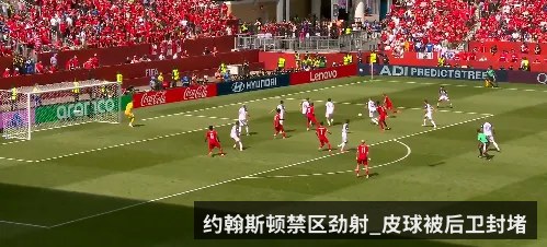 约翰斯顿禁区劲射_皮球被后卫封堵